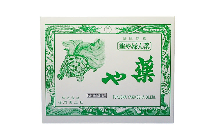 亀や婦人薬【第2類医薬品】